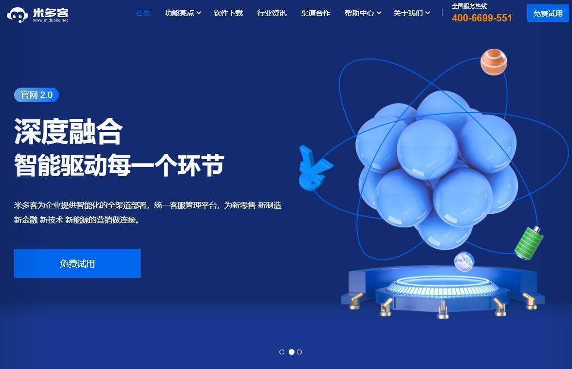 米多客全渠道客服：整合多端触点，驱动客户生命周期精细化管理 - 米多客操作指南