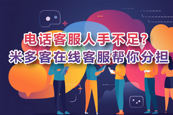 米多客AI服务流程图