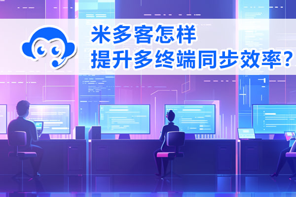 米多客客户数据分析图表